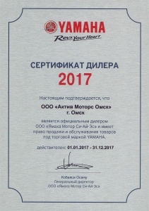 Сертификат дилера Yamaha